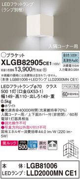 XLGB82905CE1