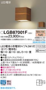 LGB87001F