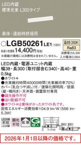 LGB50261LE1