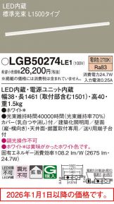 LGB50274LE1