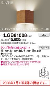 LGB81008