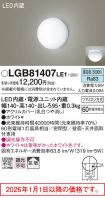 LGB81407LE1