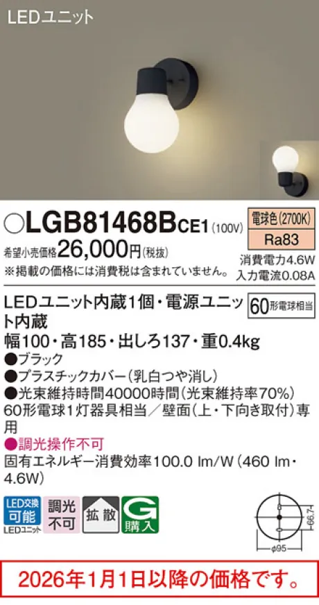 LGB81468BCE1
