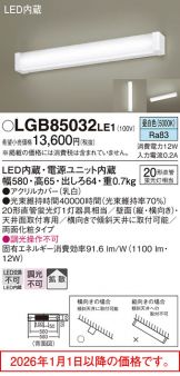 LGB85032LE1