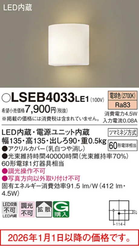 LSEB4033LE1 パナソニック(Panasonic) ブラケット 商品詳細 〜 照明