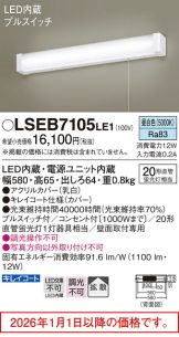 LSEB7105LE1