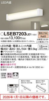 LSEB7203LE1