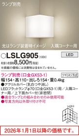 LSLG905