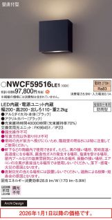 NWCF59516LE1