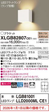 XLGB82807CE1