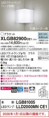 XLGB82900CE1