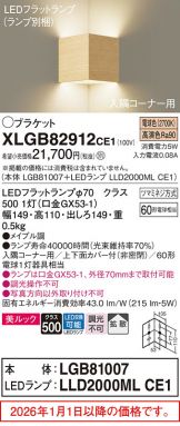 XLGB82912CE1