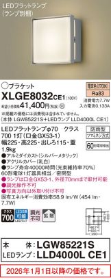 XLGE8032CE1