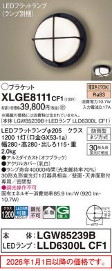 XLGE8111CF1