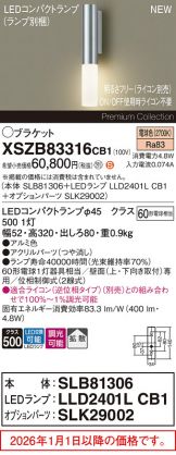 XSZB83316CB1