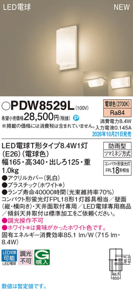 パナソニック 天井直付型・壁直付型　LED(電球色)　ブラケット　LED電球交換型・防雨型　コンパクト形蛍光灯FPL18形1灯器具相当 PDW8529L