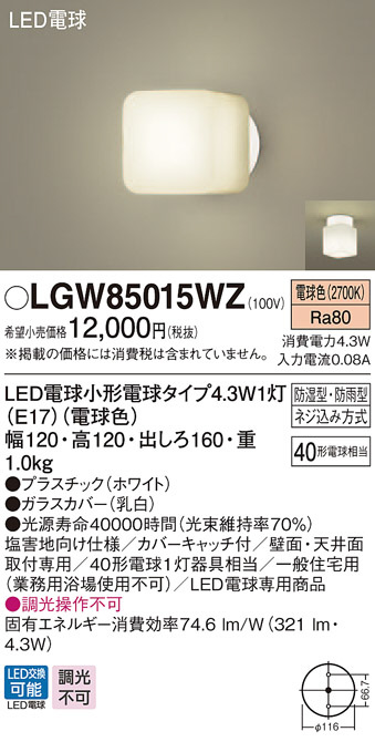 Lgwwz パナソニック 商品詳細 照明器具販売 激安のライトアップ