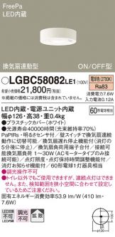 LGBC58082LE1