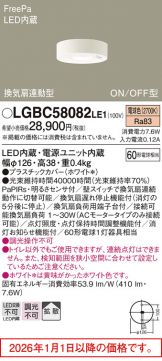 LGBC58082LE1
