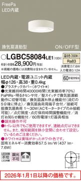 LGBC58084LE1