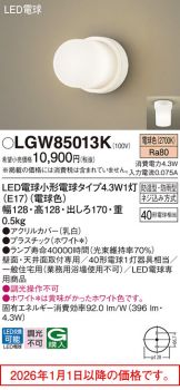 LGW85013K
