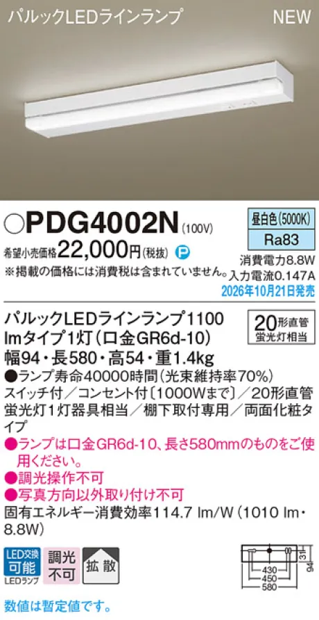 パナソニック 棚下直付型　LED(昼白色)　キッチンライト　両面化粧タイプ・コンセント付・スイッチ付・拡散タイプ　直管形蛍光灯FL20形1灯器具相当 PDG4002N
