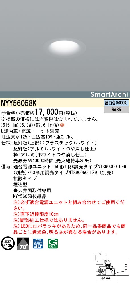 NYY56058K(パナソニック) 商品詳細 ~ 照明器具販売 激安のライトアップ NYY56058K(パナソニック) 商品詳細 ~ 照明器具販売 激安のライトアップ
