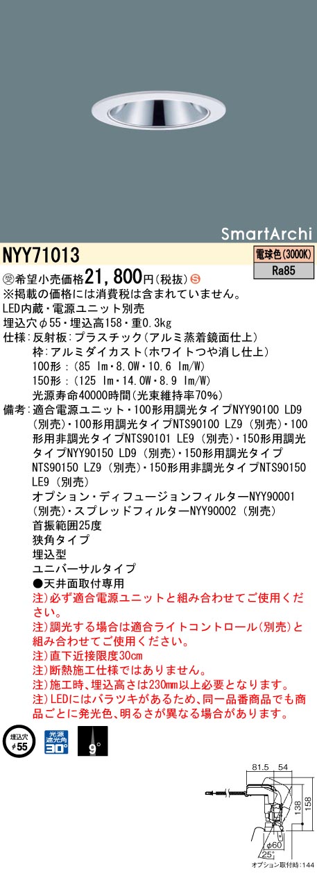 NYY71013(パナソニック) 商品詳細 ~ 照明器具販売 激安のライトアップ NYY71013(パナソニック) 商品詳細 ~ 照明器具販売 激安のライトアップ