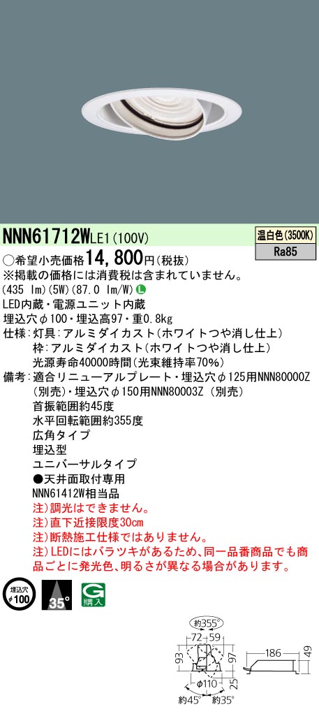 NNN61712WLE1(パナソニック) 商品詳細 ~ 照明器具販売 激安のライトアップ NNN61712WLE1(パナソニック) 商品詳細 ~ 照明器具販売 激安のライトアップ