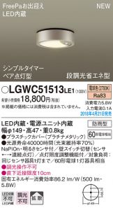 LGWC51513LE1