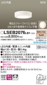 LSEB2076LB1