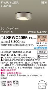 LSEWC4066LE1