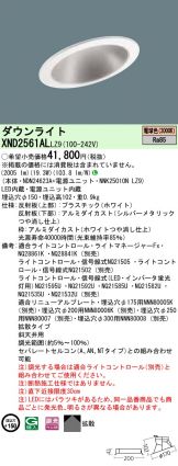 XND2561ALLZ9