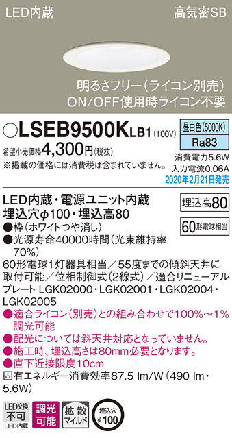 LSEB9500KLB1(パナソニック) 商品詳細 ~ 照明器具販売 激安のライトアップ