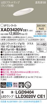 XAD3420VCE1