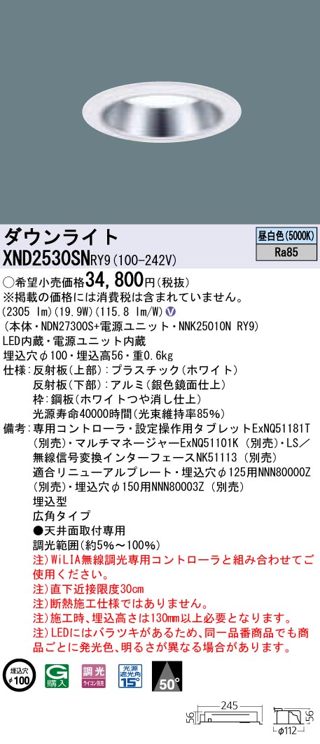 Panasonic XND7596SVRY9 LEDダウンライト 温白色 WiLIA 無線調光対応 埋込穴φ250 ビーム角45度 広角 コンパクト形蛍光灯FHT57形3灯相当 LED750形 Panasonic