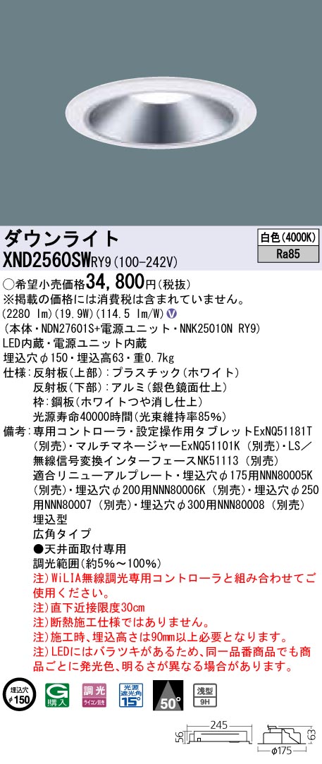 パナソニック NNN80006K リニューアルプレートφ150 埋込穴φ200用 （訳ありセール格安）