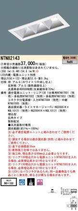 NTN82143