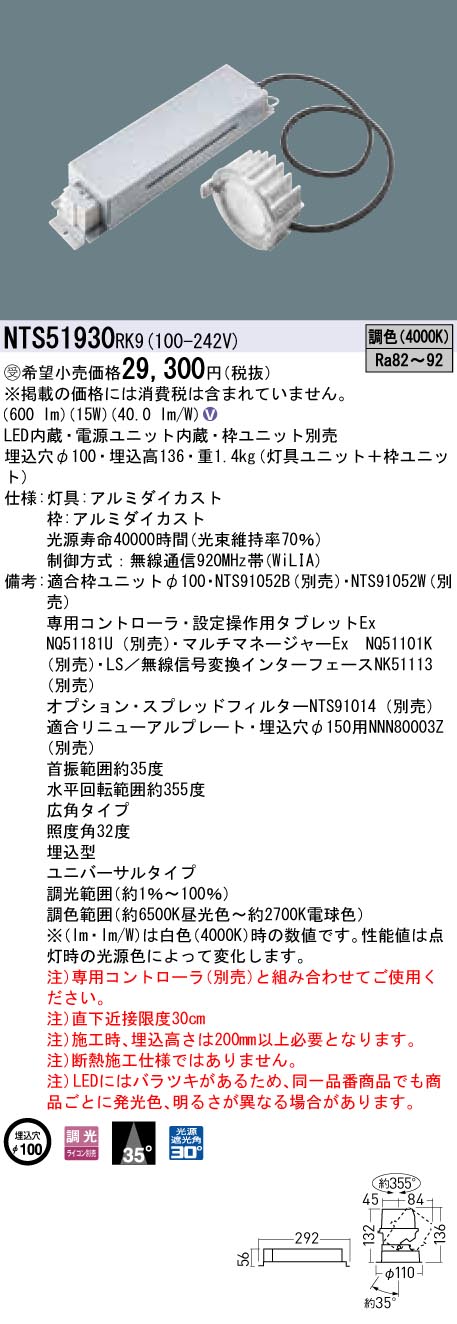 NTS51930RK9(パナソニック) 商品詳細 ～ 照明器具販売 激安のライトアップ