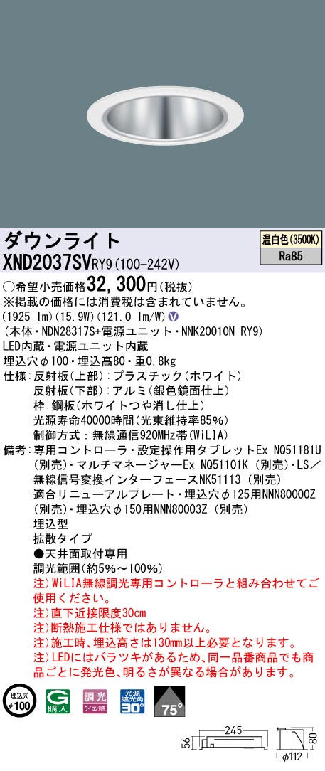 XND2037SVRY9(パナソニック) 商品詳細 ～ 照明器具販売 激安のライトアップ