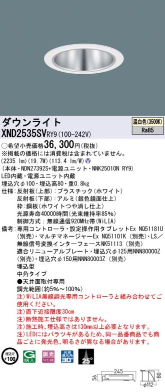 XND2535SVRY9(パナソニック) 商品詳細 ～ 照明器具販売 激安のライトアップ