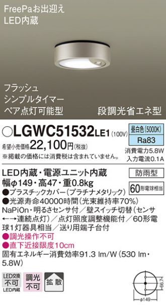 LGWC51532LE1(パナソニック) 商品詳細 ～ 照明器具販売 激安のライトアップ