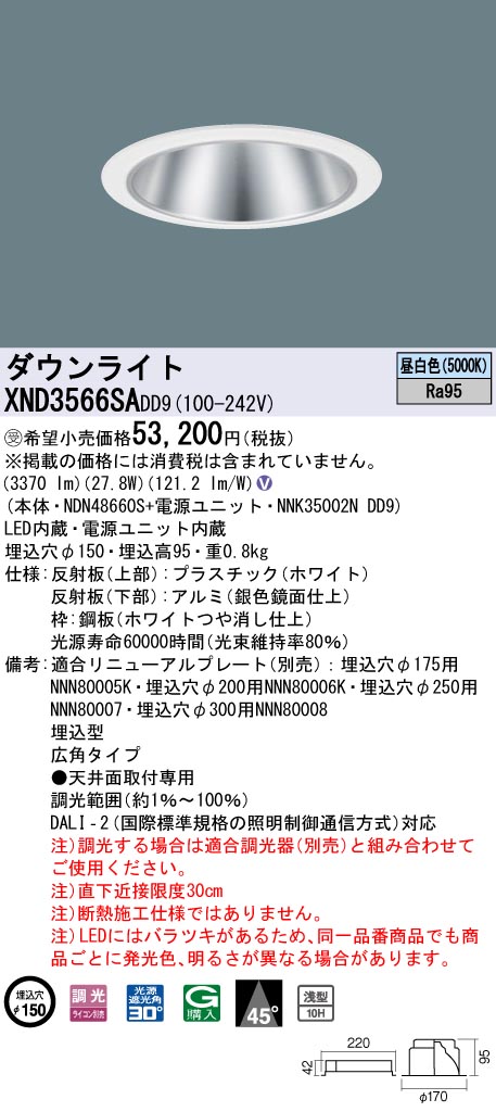 Panasonic パナソニック WiLIA無線調光 ダウンライト シルバー φ150