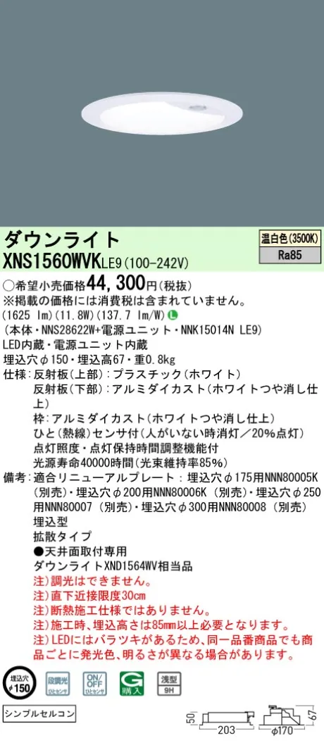 XNS1560WVKLE9