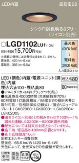 LGD1102LU1