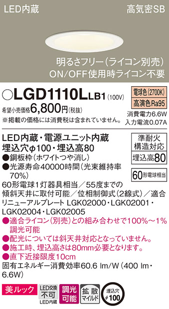 LGDLLB1パナソニック 商品詳細 ～ 照明器具販売 激安のライトアップ