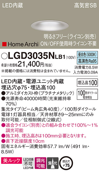 LGD3035NLB1(パナソニック) 商品詳細 ~ 照明器具販売 激安の LGD3035NLB1(パナソニック) 商品詳細 ~ 照明器具販売 激安の