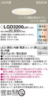 LGD3200LU1