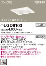 LGD9103