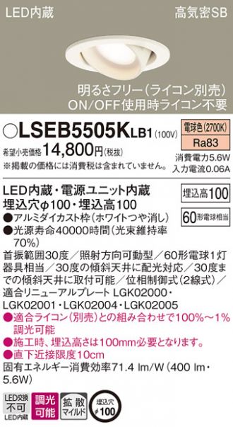 LSEB5505KLB1